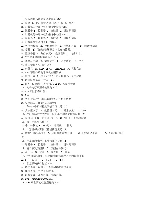 2013四川省会计基础试题及答案