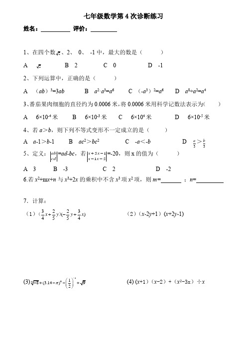 沪科七年级数学周练习(4)