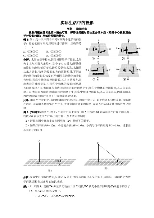 实际生活中的投影