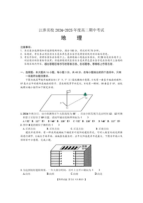 安徽省江淮名校2024-2025学年高二上学期期中考试地理试卷