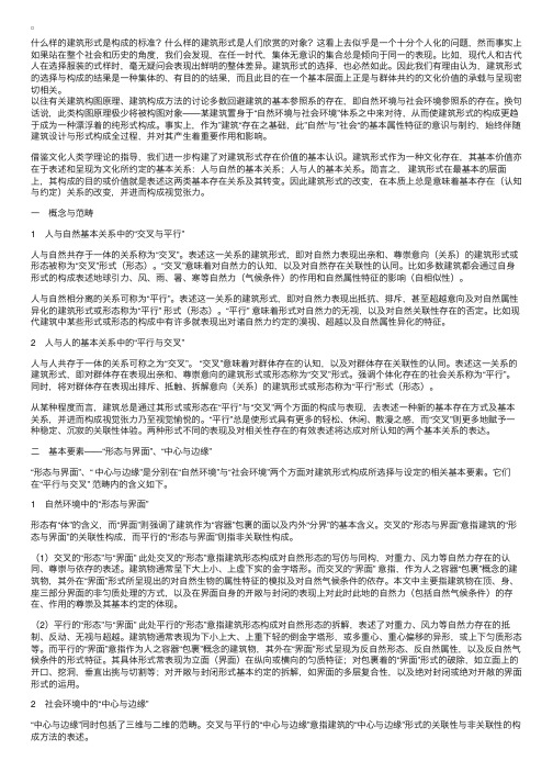 平行与交叉—建筑形式构成方法探