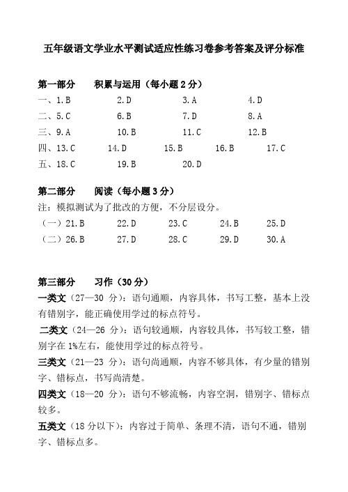 五年级语文学业水平测试适应性练习卷参考答案及评分标准9.19