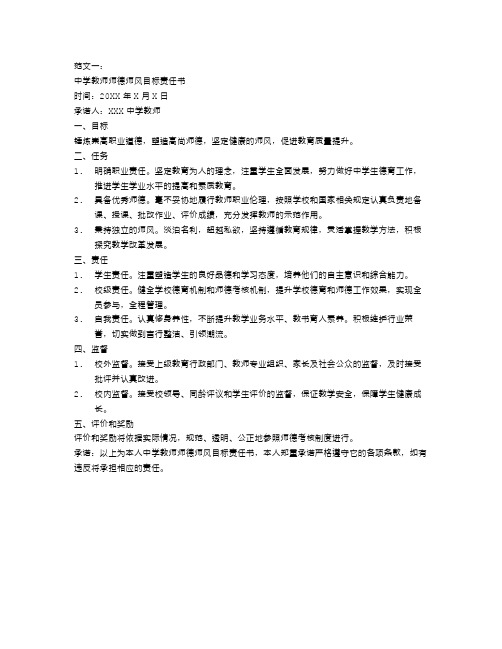 中学教师师德师风目标责任书范文3篇