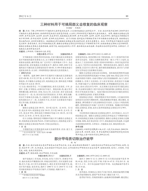 部分甲母质切除治疗嵌甲