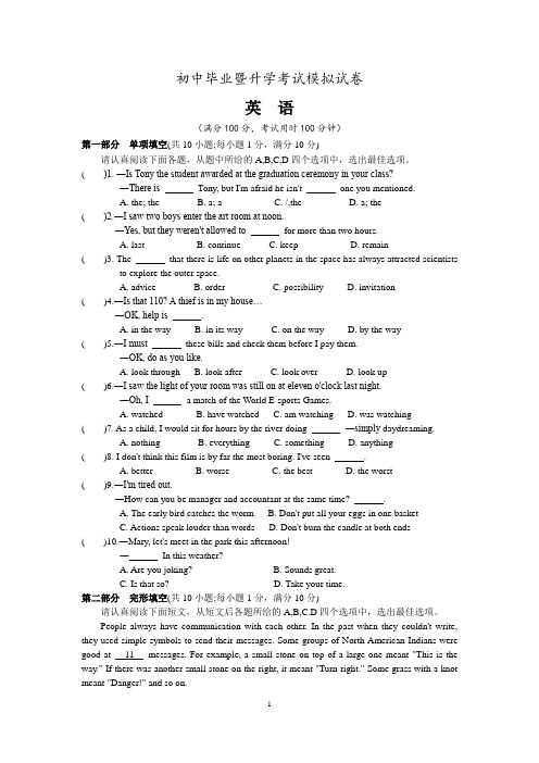 牛津译林版中考英语模拟测试试卷(含答案)