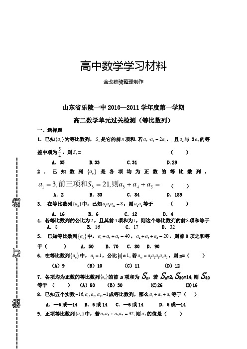 人教B版高中数学必修五—第一学期