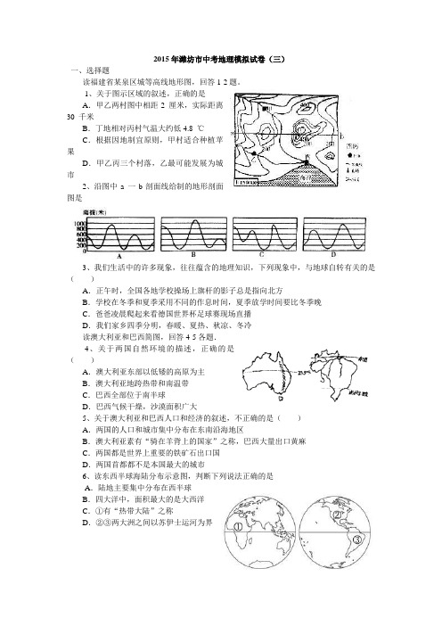 2015年潍坊市中考地理模拟试卷(三)