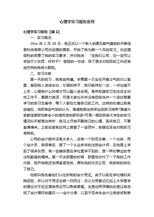 心理学实习报告系列