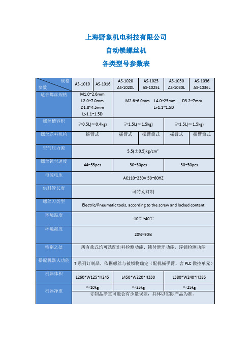 自动锁螺丝机参数表