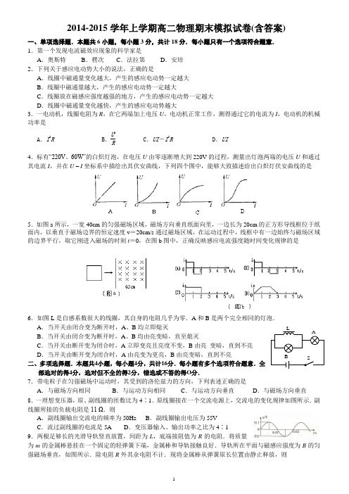 2014-2015学年上学期高二物理上学期期末模拟试题(人教版) (含答案)