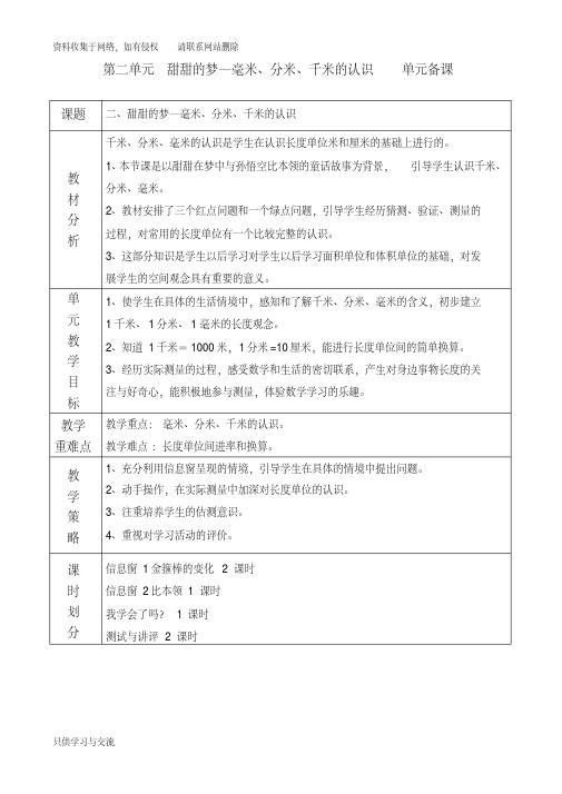 青岛版二年级下册数学第二单元甜甜的梦教学设计