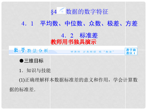 高中数学 1.4 数据的数字特征配套课件 北师大版必修3