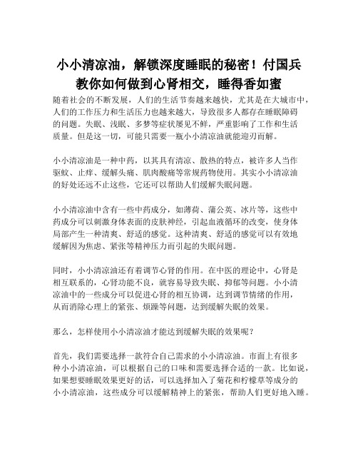 小小清凉油,解锁深度睡眠的秘密!付国兵教你如何做到心肾相交,睡得香如蜜