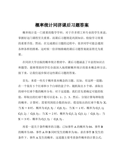 概率统计同济课后习题答案