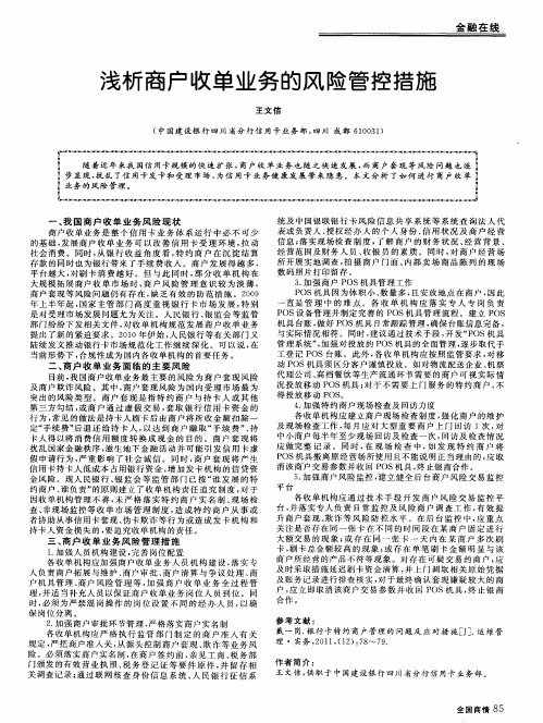 浅析商户收单业务的风险管控措施