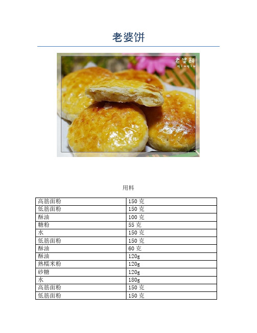 老婆饼 (2)【精品做菜图解文档】