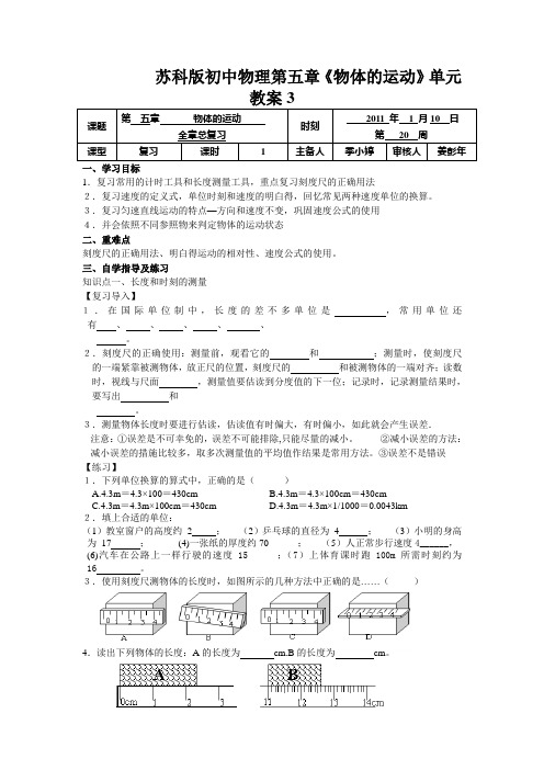 苏科版初中物理第五章《物体的运动》单元教案3