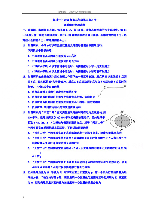 宁夏银川一中2018届高三上学期第三次月考理综物理试题Word版含答案