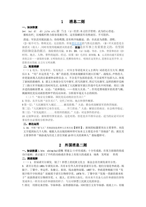 统编新教材八年级语文上《配套练习》答案全套