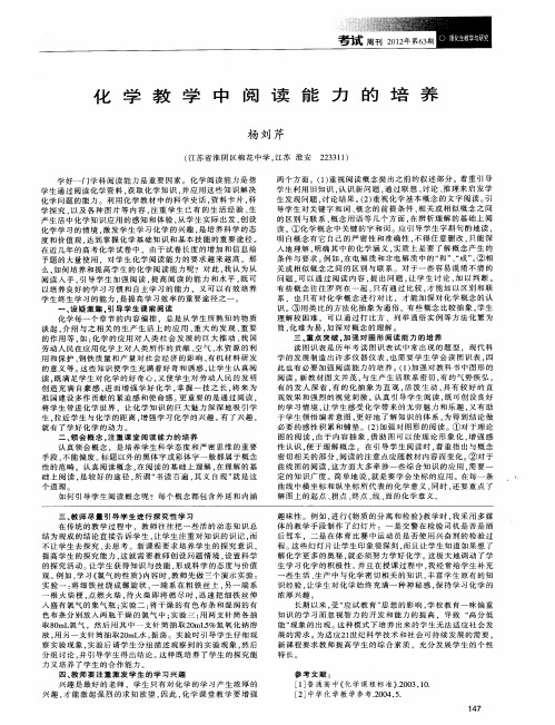 化学教学中阅读能力的培养