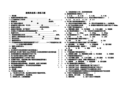 最新建筑构造第二章练习题培训资料