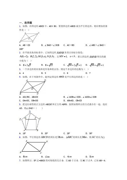 (典型题)初中数学八年级数学下册第六单元《平行四边形》测试卷(有答案解析)