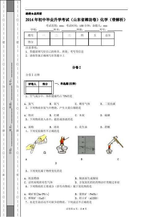 2014年山东潍坊中考试题及答案