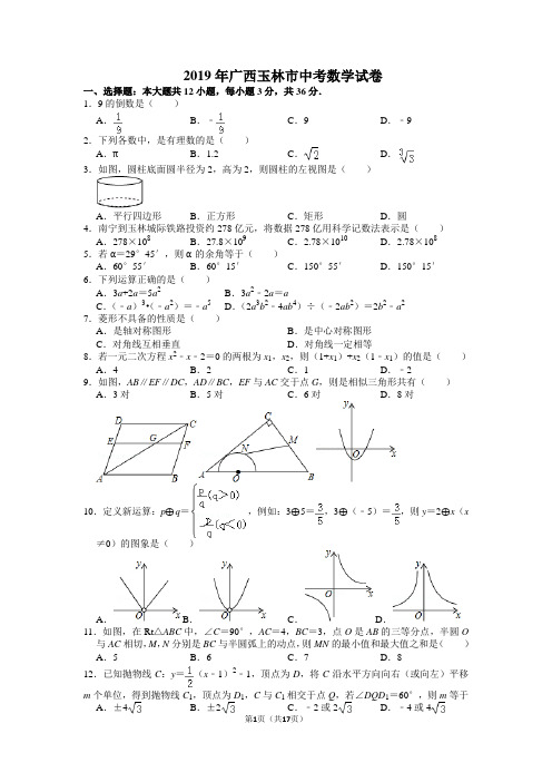 2019年广西玉林市中考数学试卷及答案