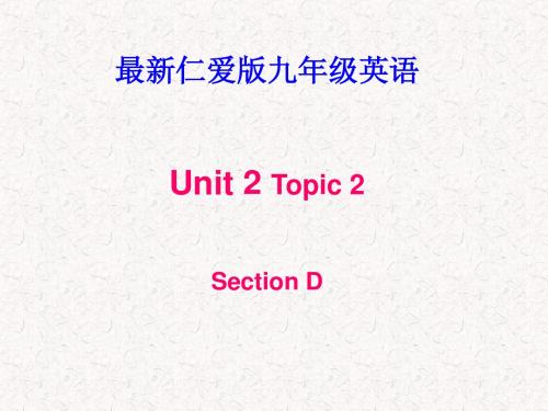 最新仁爱版英语九年级上册课件U2T2SD