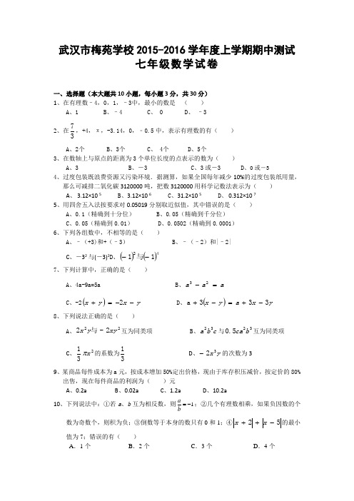 2015七年级期中数学考试卷