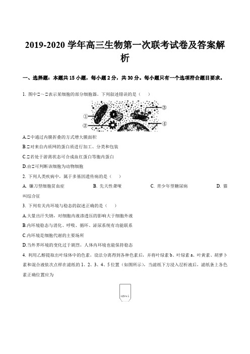 2019-2020学年高三生物第一次联考试卷及答案解析