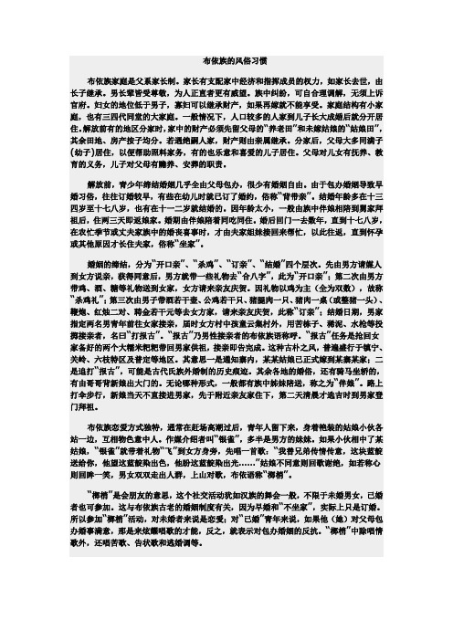 布依族的风俗习惯