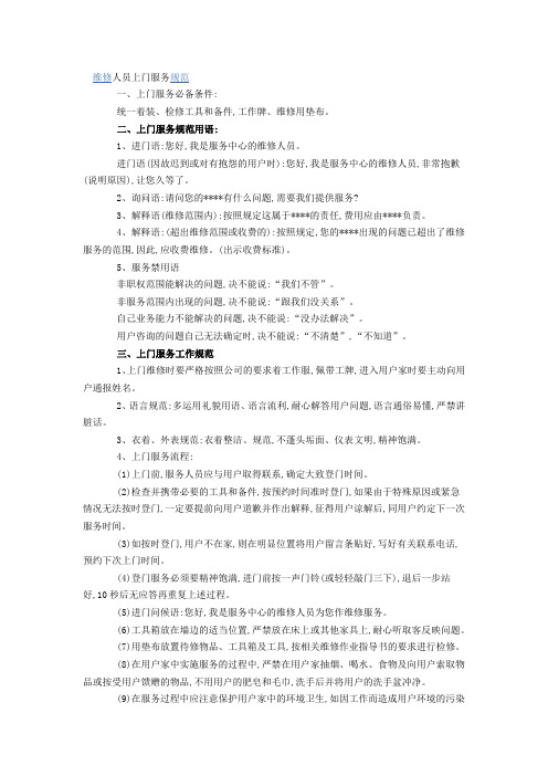 上门服务规范