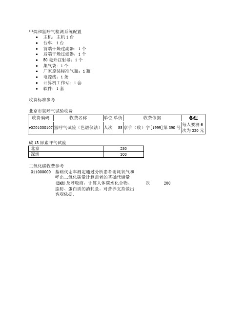 氢呼气收费标准参考