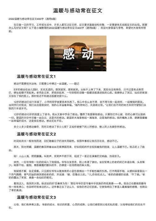 温暖与感动常在征文