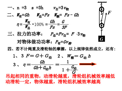 机械效率计算