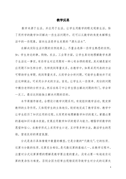 分式与分式方程(复习)教学反思