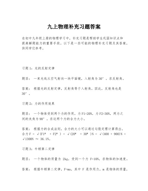 九上物理补充习题答案