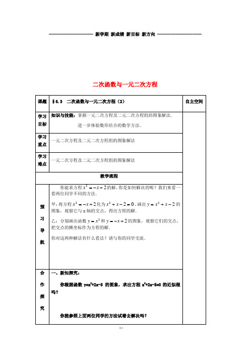 九年级数学下册 第6章 二次函数 6.3 二次函数与一元二次方程(2)导学案( 苏科版