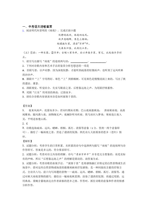 2020-2021【语文】语文诗歌鉴赏的专项培优易错试卷练习题含答案解析