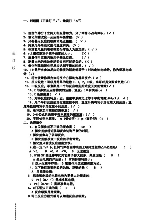 物理化学下思考题解答题答案简版..