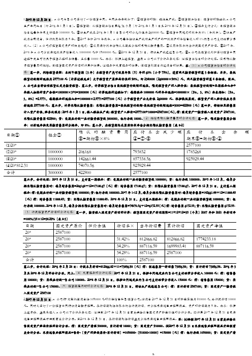 高级财务会计复习(整理业务题)