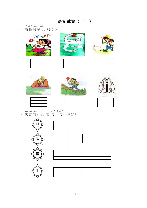 (完整版)学前班语文试卷合集