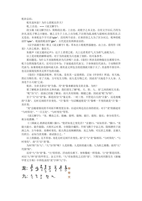 《周易》乾卦全面剖析与解读(权威经典解读)