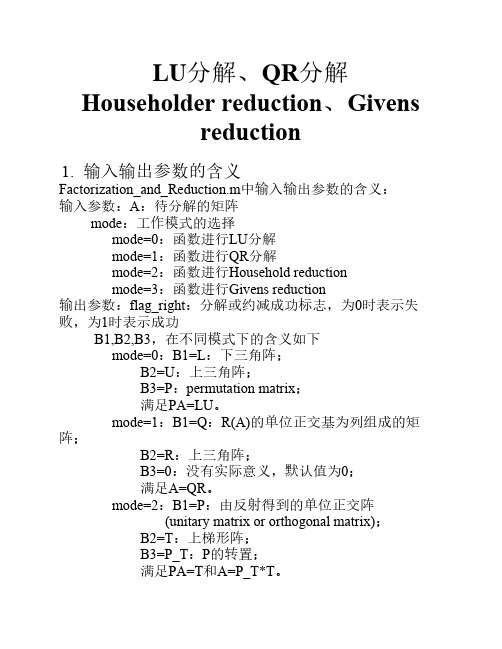 矩阵程序大作业—说明文档