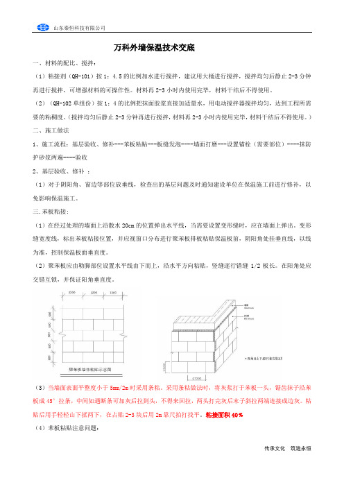 万科外墙保温技术交底