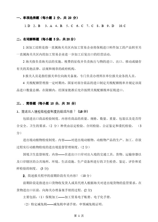 进出口报关实务A卷答案