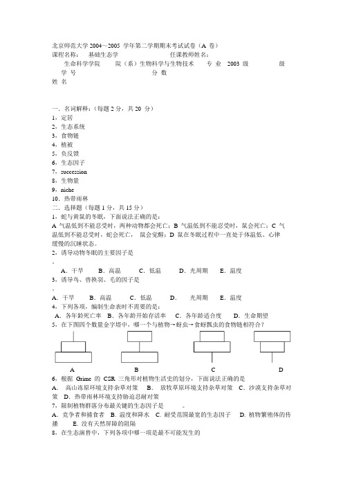 北师大生态学练习题