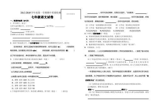 2015-2016第一学期期中七年级语文试题