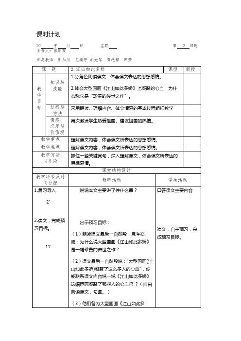 2.江山如此多娇(2)